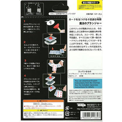 Magical Plunger by Tenyo Magic